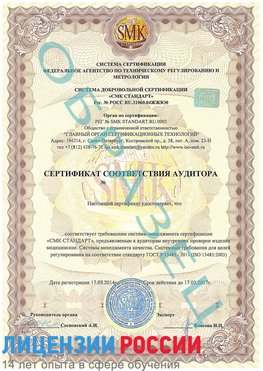 Образец сертификата соответствия аудитора Нижнеудинск Сертификат ISO 13485